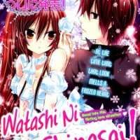  ����� Watashi ni xx Shinasai! <small>Story & Art</small> 
